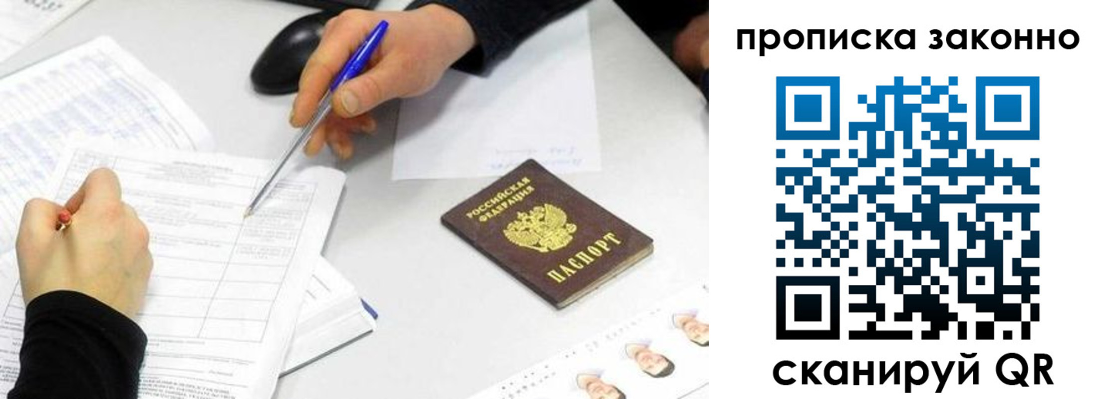 временная регистрация надежно в Павловском Посаде