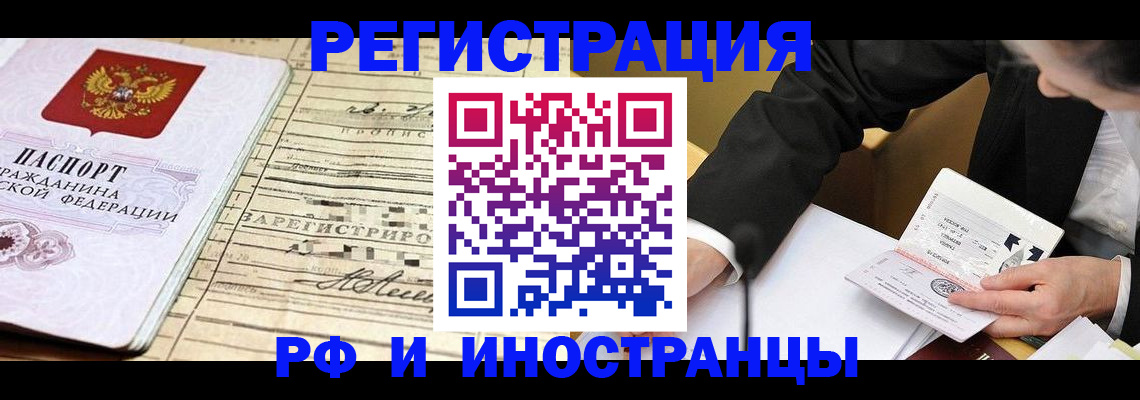 прописка иностранных граждан в Павловском Посаде