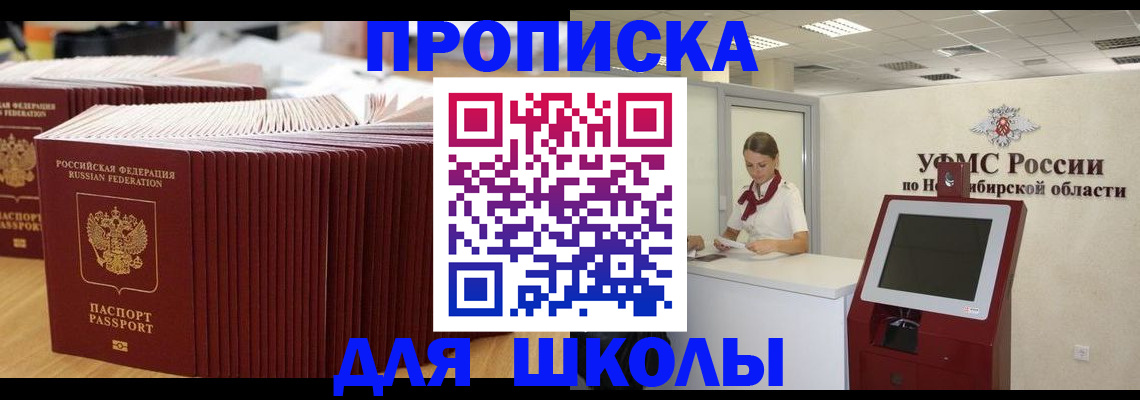 прописка для школы в Павловском Посаде