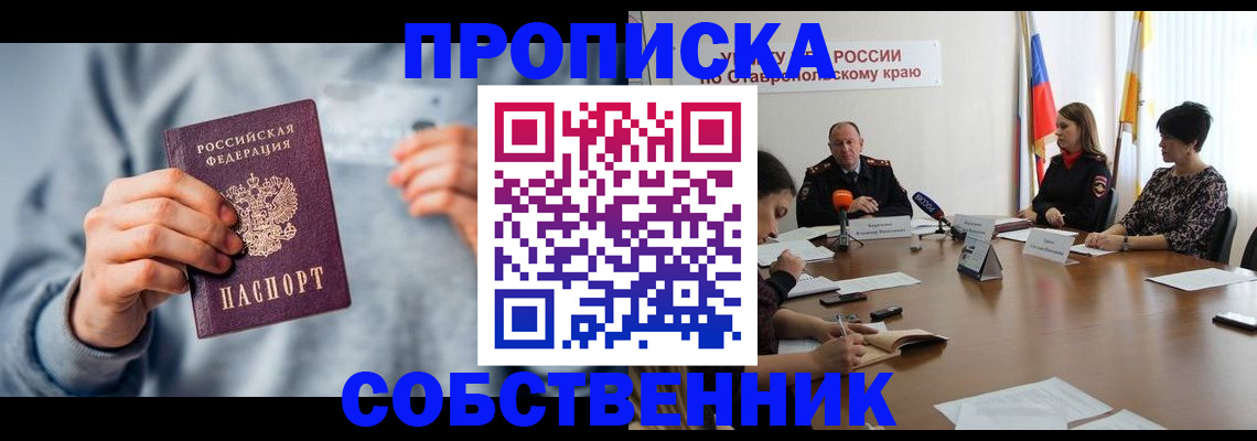 купить прописку в Павловском Посаде