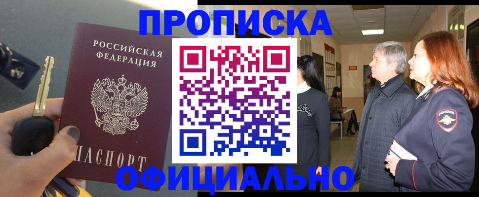 прописка паспорт в Павловском Посаде