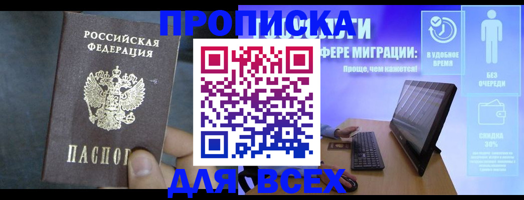 временная регистрация для всех в Павловском Посаде