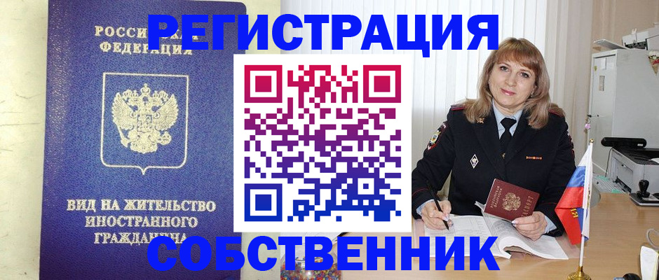прописка в Павловском Посаде
